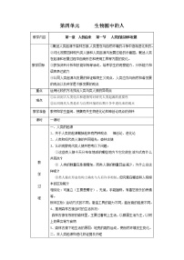 生物人教版 (新课标)第一节 人的起源和发展教学设计