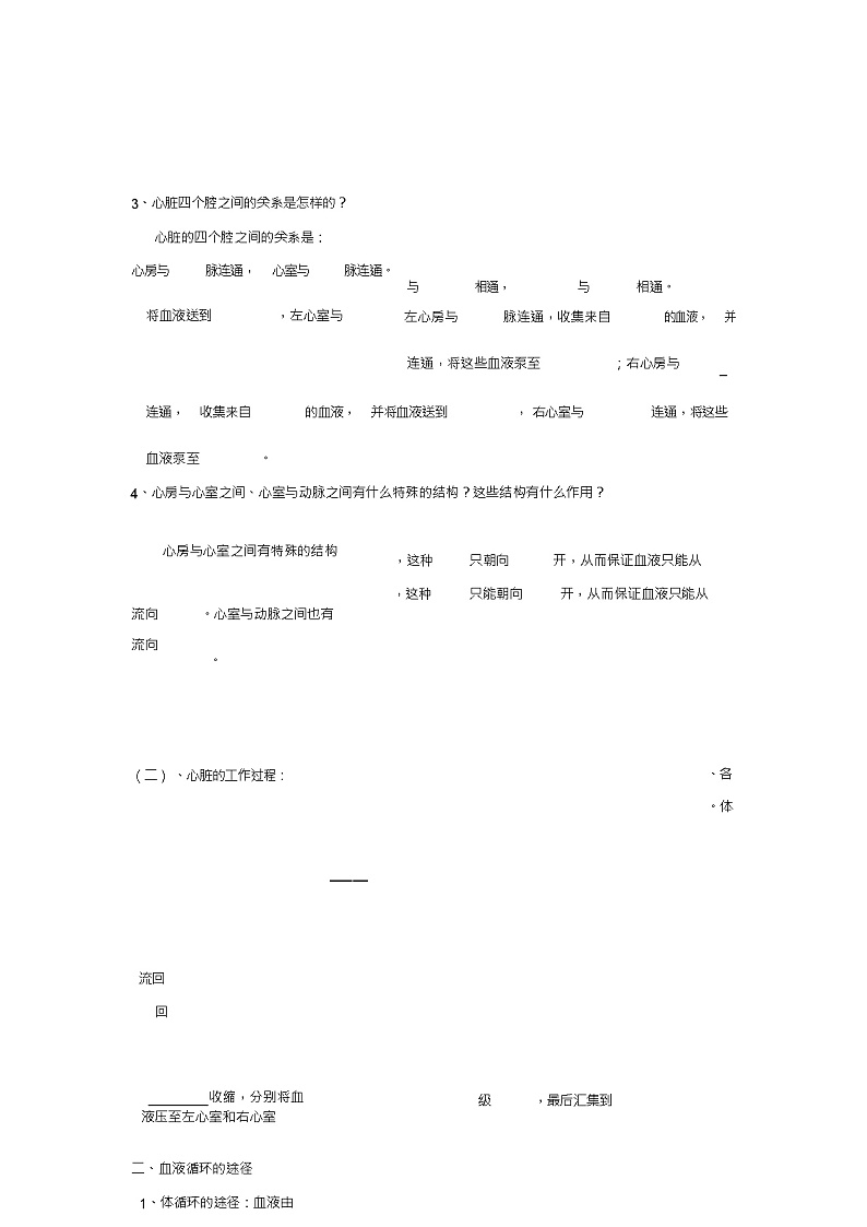 七年级生物下册第4章第3节输送血液的泵——心脏教学案(新版)新人教版03