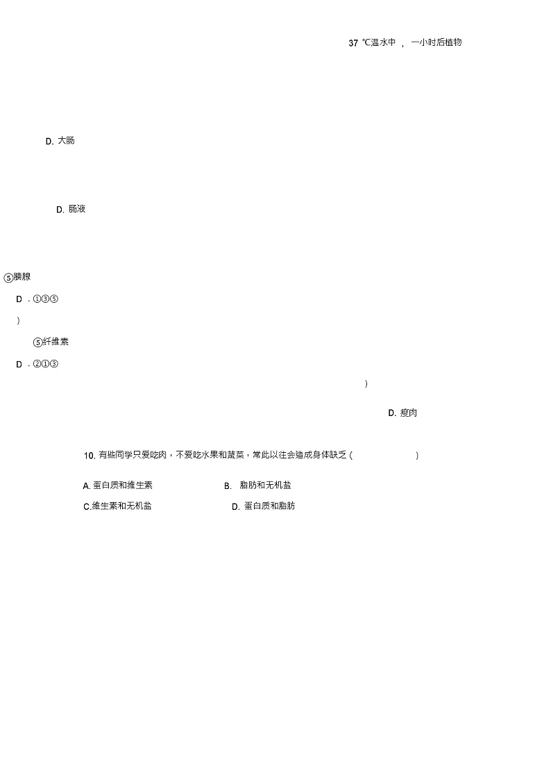 七年级生物下册第二章人体的营养综合训练(新版)新人教版第2页