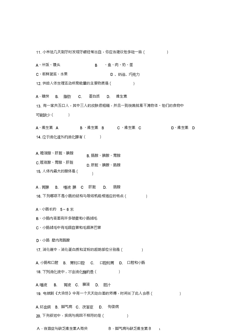 七年级生物下册第二章人体的营养综合训练(新版)新人教版第3页