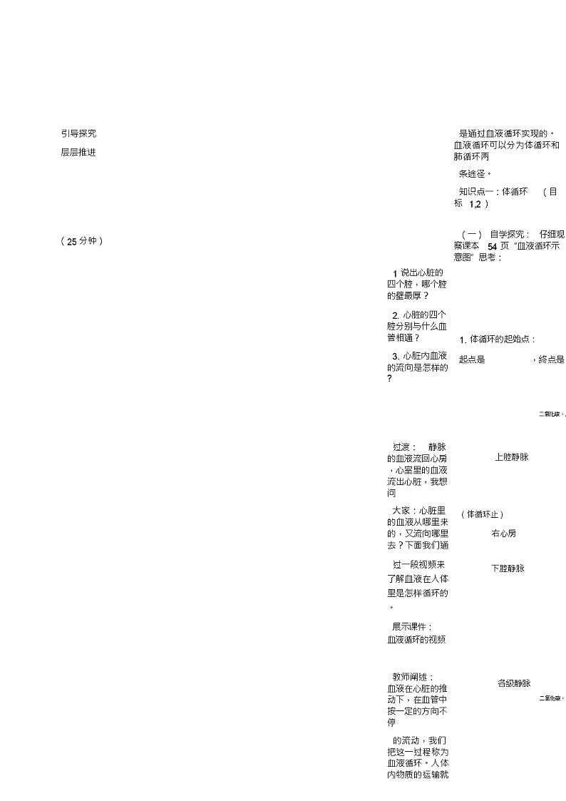七年级生物下册3.3.3物质运输的途径教案(1)(新版)济南版第3页