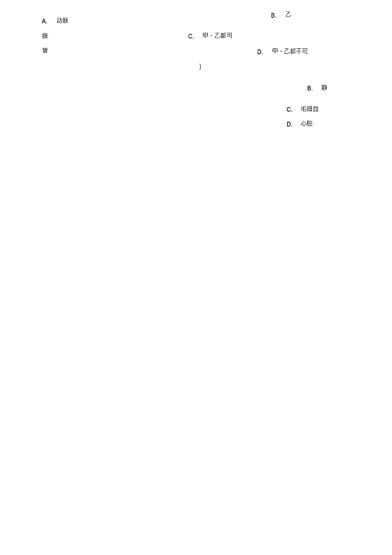 七年级生物下册第2单元第二章爱护心脏确保运输单元测试(新版)冀教版02