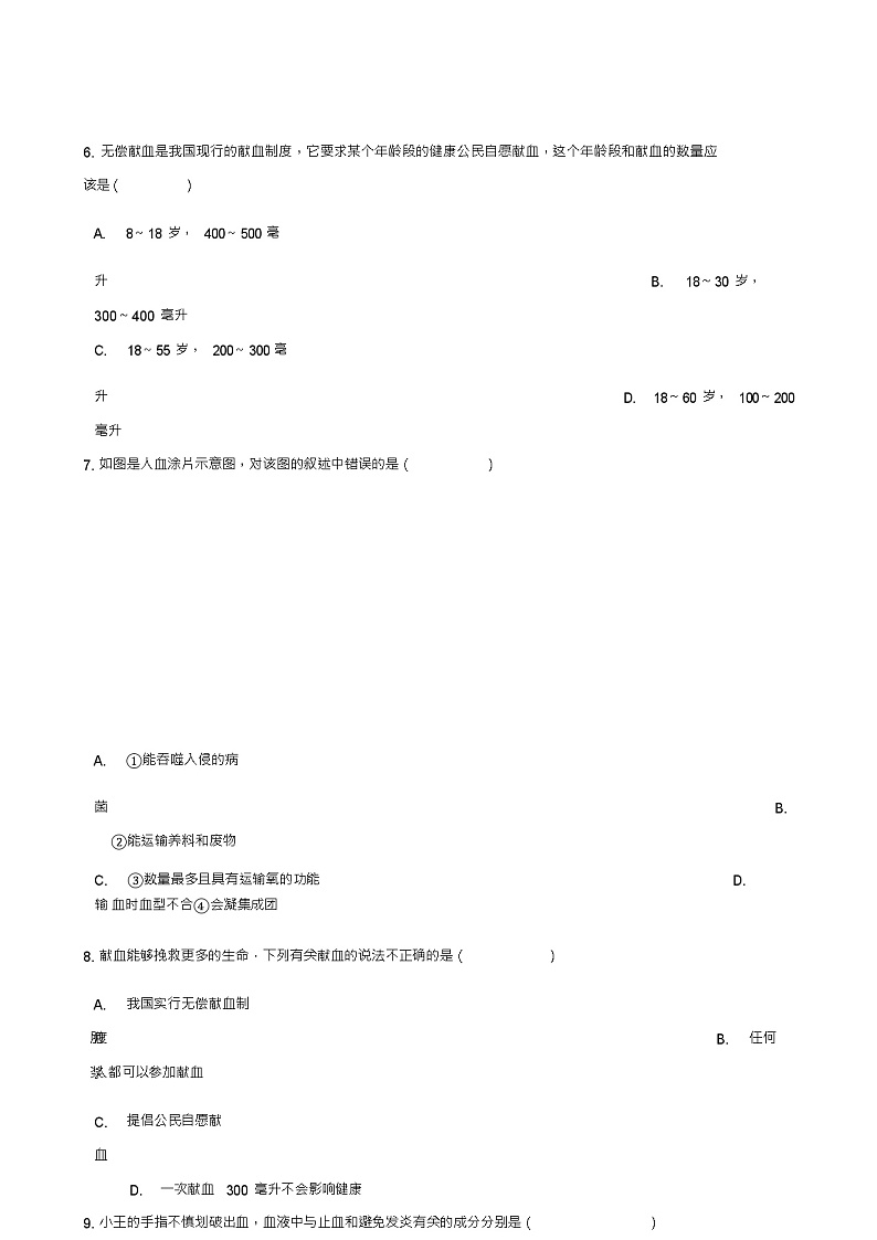 七年级生物下册第2单元第二章爱护心脏确保运输单元测试(新版)冀教版03