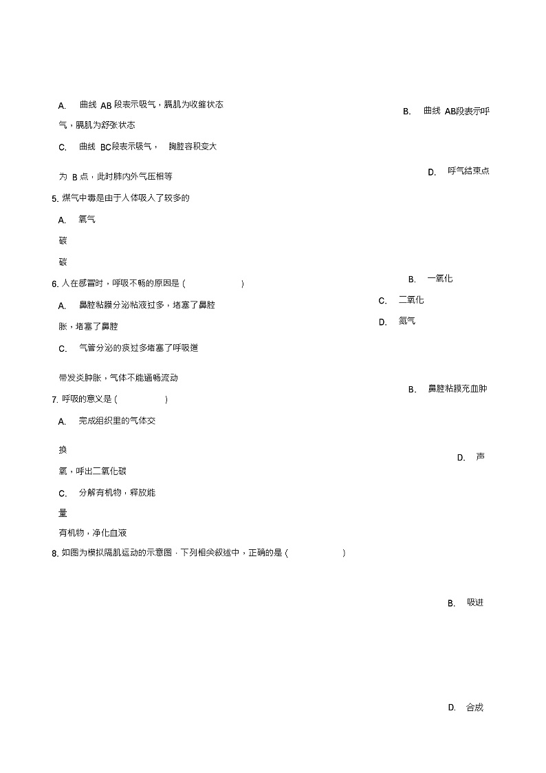 七年级生物下册第2单元第三章第1节呼吸同步测试(新版)冀教版03
