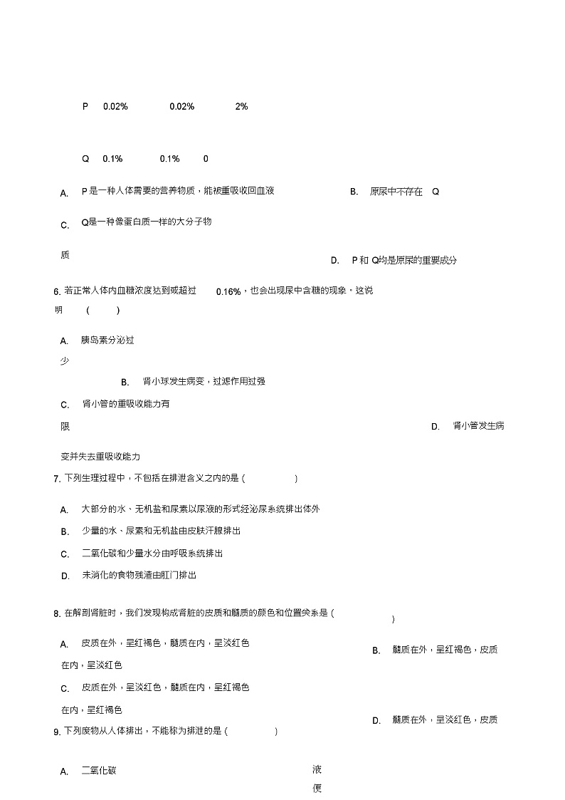 七年级生物下册第2单元第三章第2节排泄同步测试(新版)冀教版03