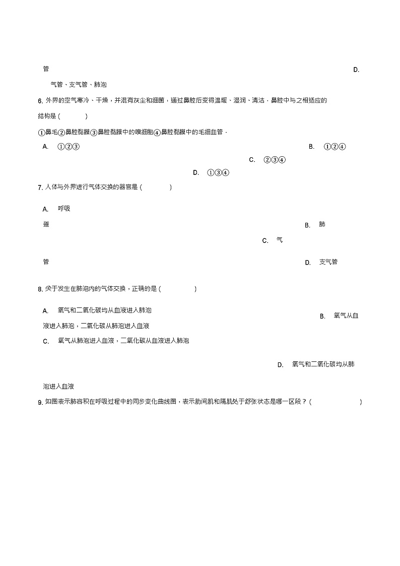 七年级生物下册第2单元第三章健肺强肾精力充沛单元测试(新版)冀教版03
