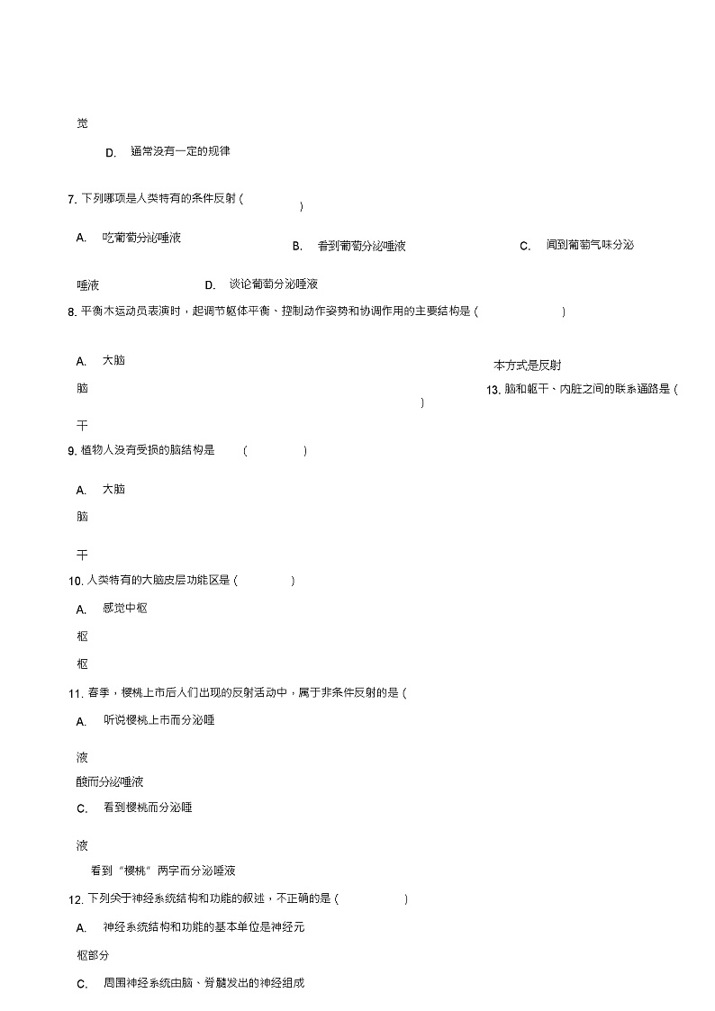 七年级生物下册第2单元第四章第3节信息的处理同步测试(新版)冀教版03