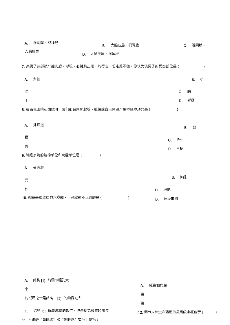 七年级生物下册第2单元第四章合理用脑高效学习单元测试(新版)冀教版第3页