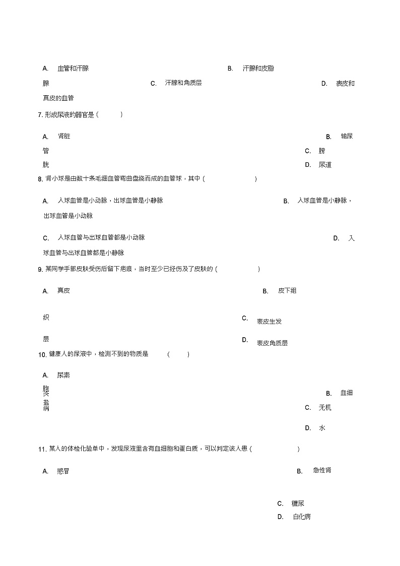 七年级生物下册第4单元第11章人体代谢废物的排出单元练习(新版)北师大版03