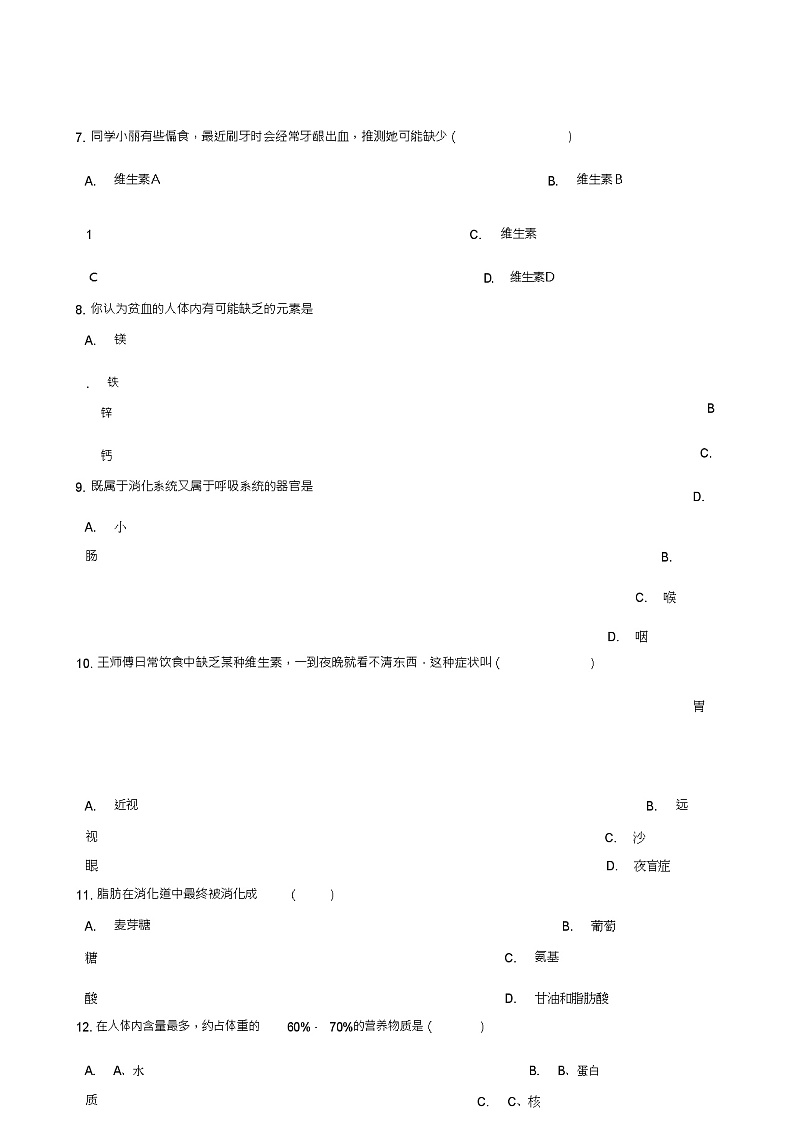 七年级生物下册第4单元第八章人体的营养单元练习(新版)北师大版第3页