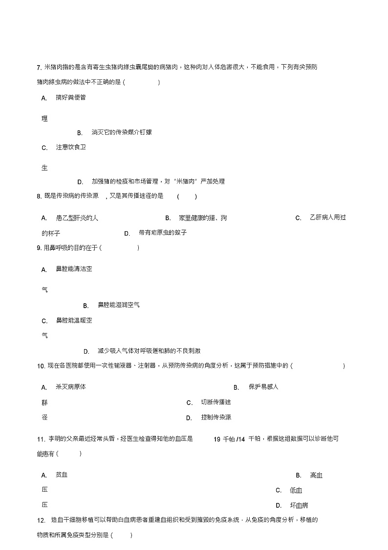 七年级生物下册第4单元第13章健康地生活单元综合测试(新版)北师大版第3页