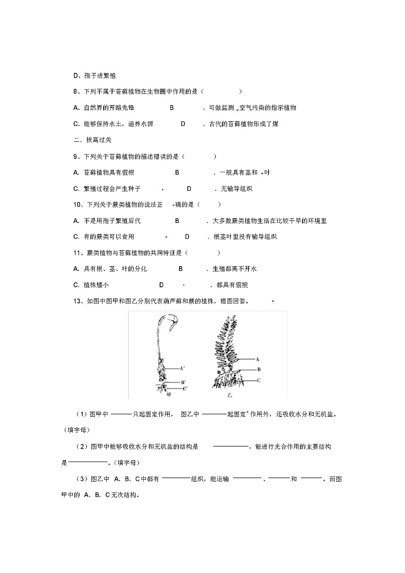 七年级生物上册1.3.4苔藓植物和蕨类植物同步练习(新版)冀教版第2页