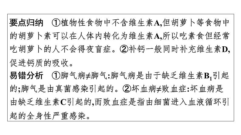 2021中考广东专用生物知识点一轮复习第四单元第二章　人体的营养  课件08