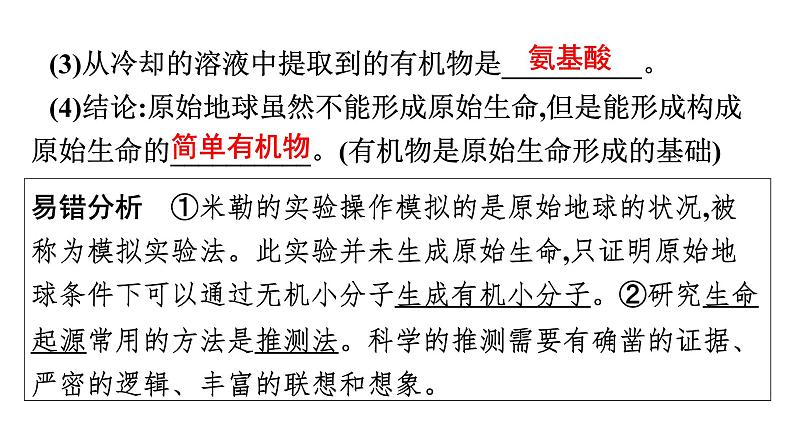 2021中考广东专用生物知识点一轮复习第七单元第三章　生命起源和生物进化课件07
