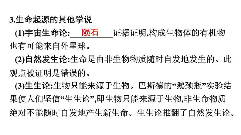 2021中考广东专用生物知识点一轮复习第七单元第三章　生命起源和生物进化课件08