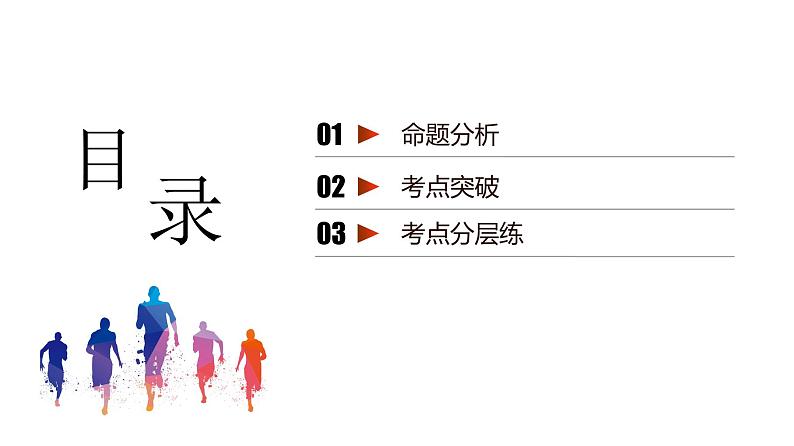 2021中考广东专用生物知识点一轮复习第六单元 生物的多样性及其保护课件02