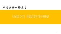 专题15 动物的主要类群（上课用课件）-【过一轮】2022年中考生物一轮复习课件精讲与习题精练