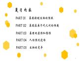 专题20 生物的遗传和变异（上课用课件）-【过一轮】2022年中考生物一轮复习课件精讲与习题精练