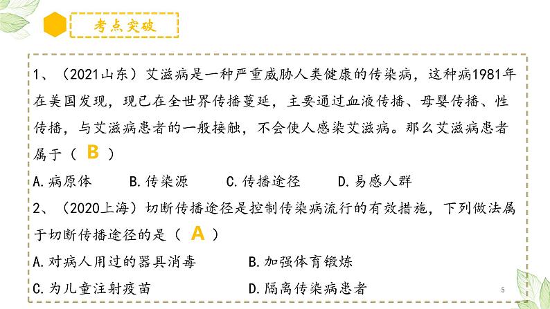 专题22 健康地生活（上课用课件）-【过一轮】2022年中考生物一轮复习课件精讲与习题精练05