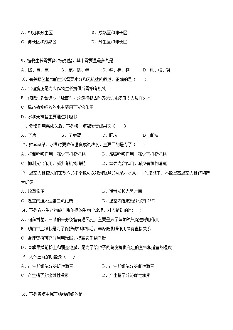 备战2021中考生物全真模拟卷01（人教版，原卷版）第2页