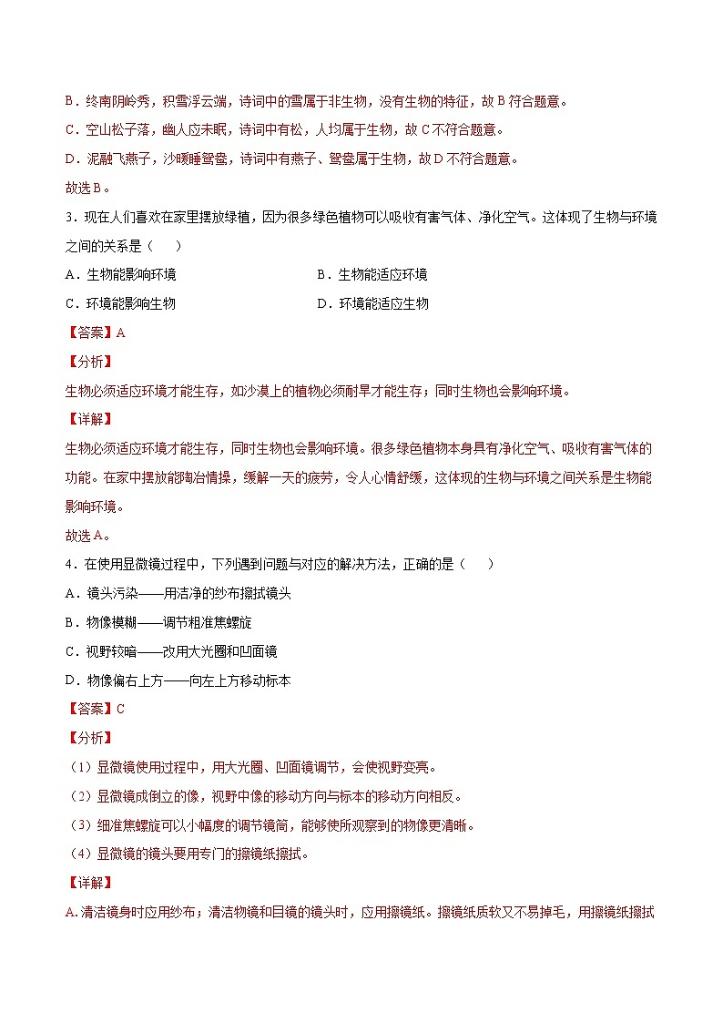 备战2021中考生物全真模拟卷01（人教版，解析版）第2页