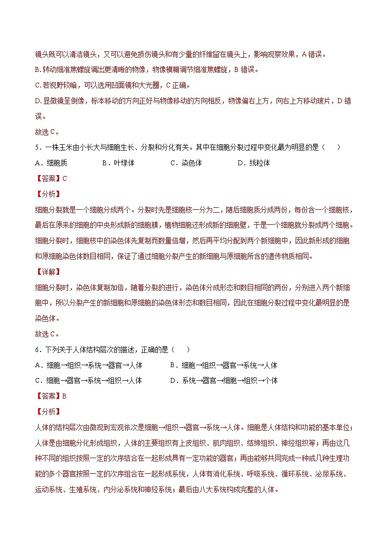 备战2021中考生物全真模拟卷01（人教版，解析版）第3页