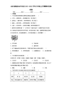 山东省临沂市平邑县2021-2022学年八年级上学期期中生物试题（word版含答案）