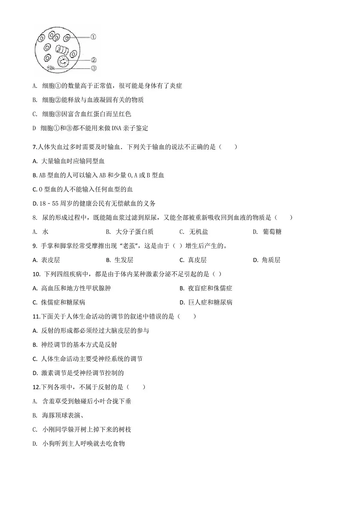 [精品]人教版生物七年级下册《期末考试试卷》含答案第2页