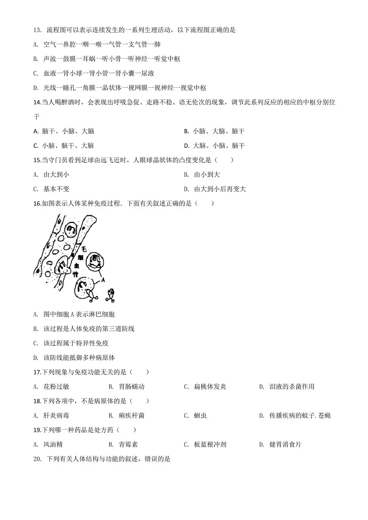 [精品]人教版生物七年级下册《期末考试试卷》含答案第3页