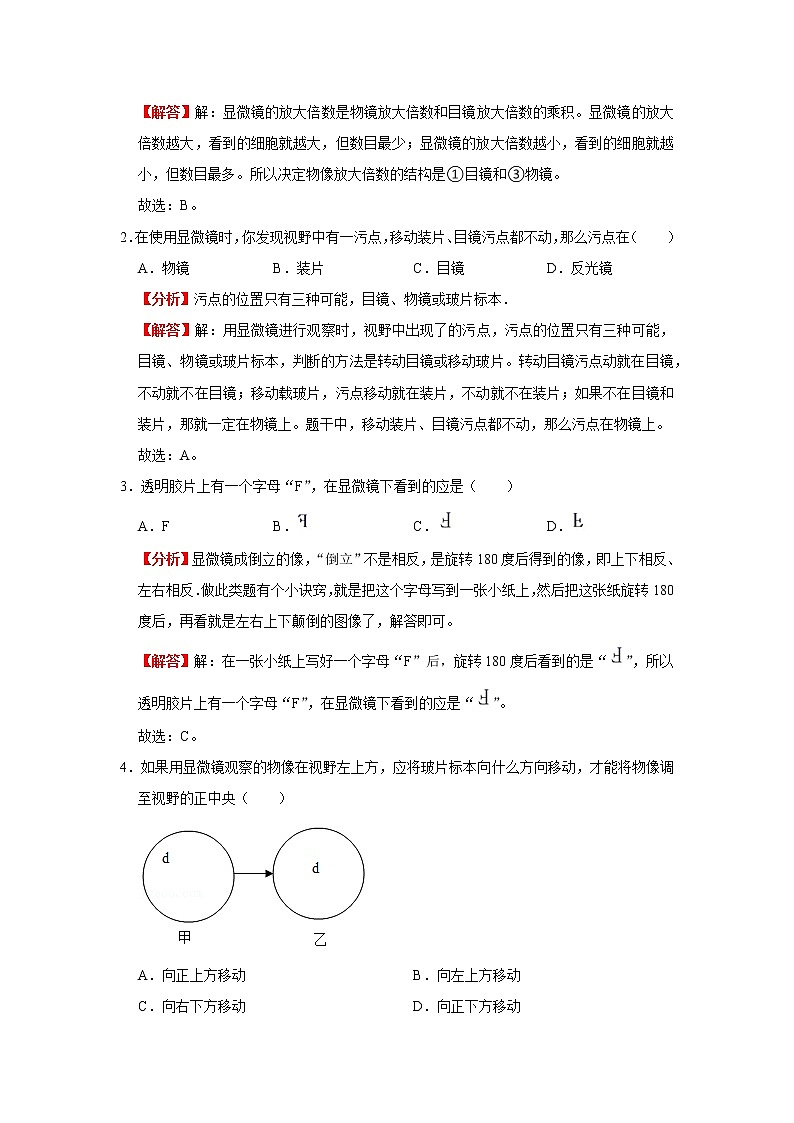 考点04 显微镜（解析版）-2022年生物中考一轮复习考点透析（人教版）第3页