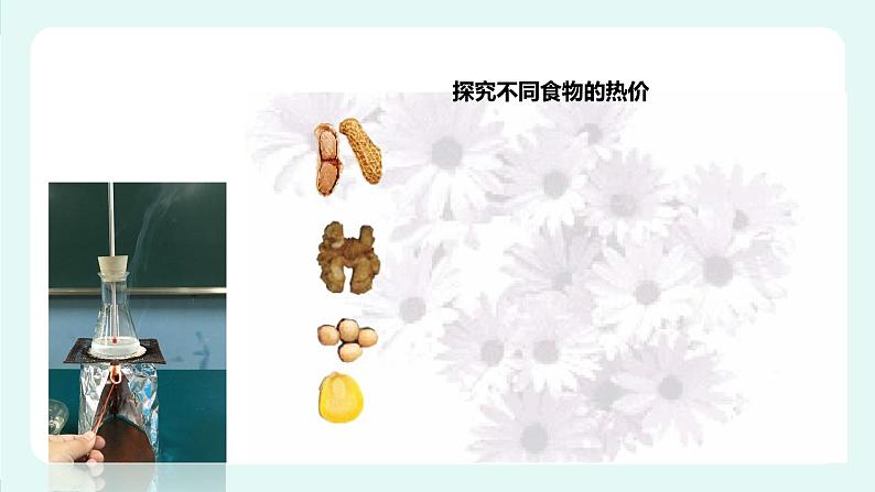 10.1食物中能量的释放（课件+教案+练习+学案）07