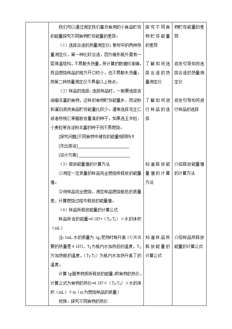 10.1食物中能量的释放（课件+教案+练习+学案）02
