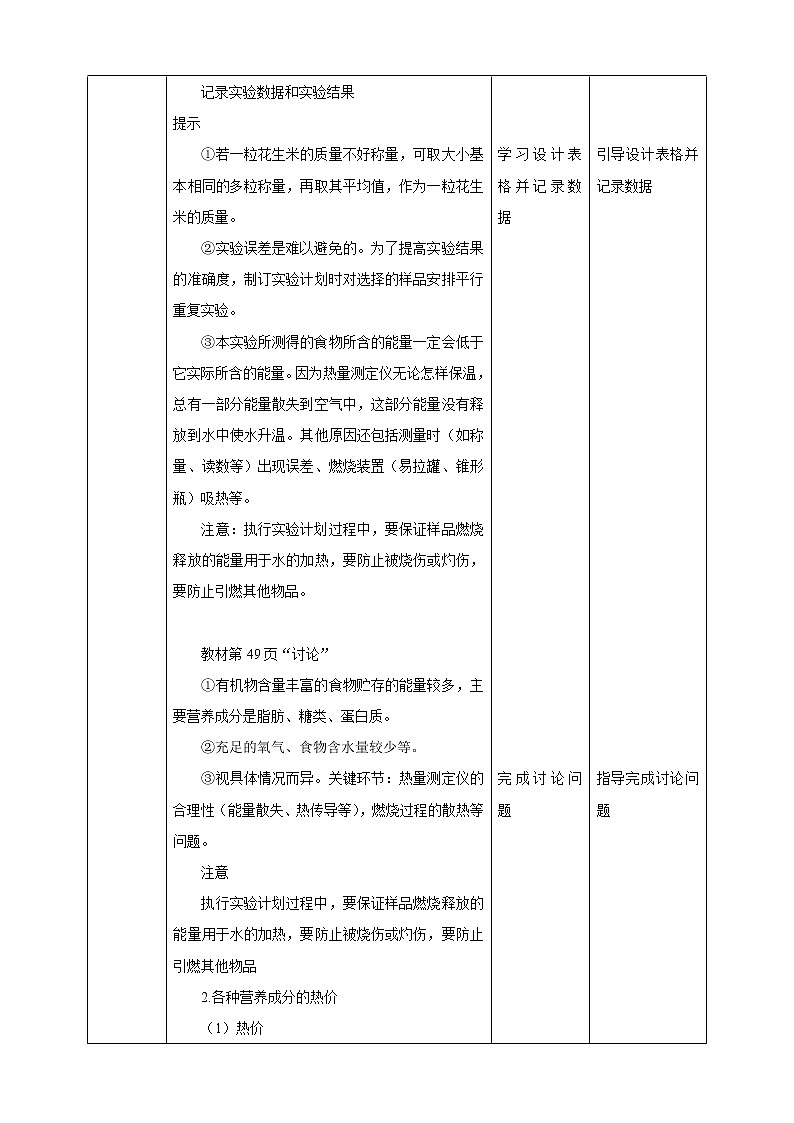 10.1食物中能量的释放（课件+教案+练习+学案）03