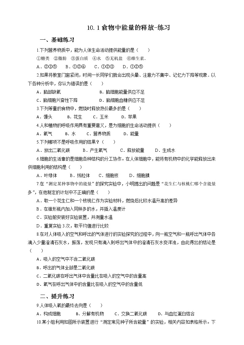 10.1食物中能量的释放（课件+教案+练习+学案）01