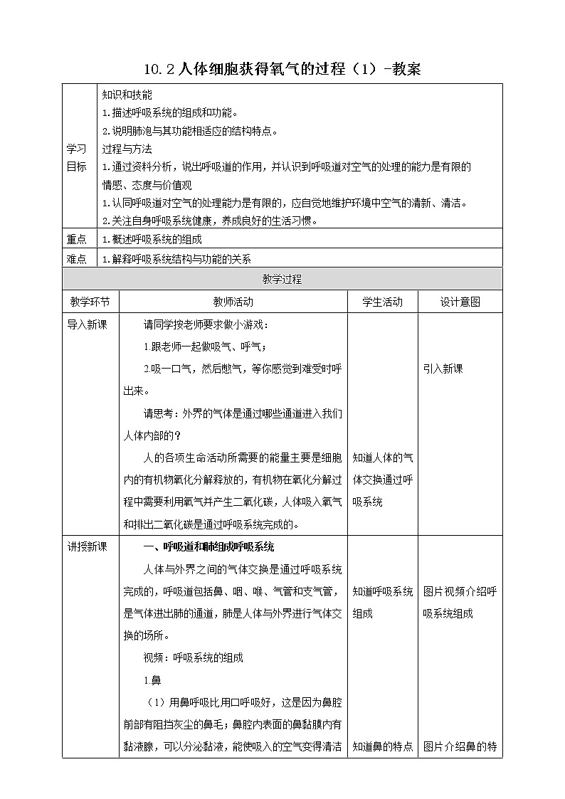 10.2人体细胞获得氧气的过程（1）-教案第1页