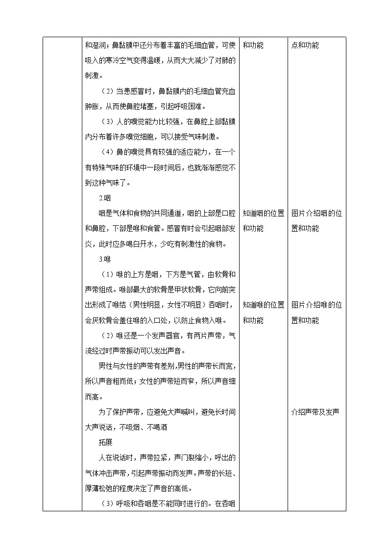 10.2人体细胞获得氧气的过程（1）-教案第2页
