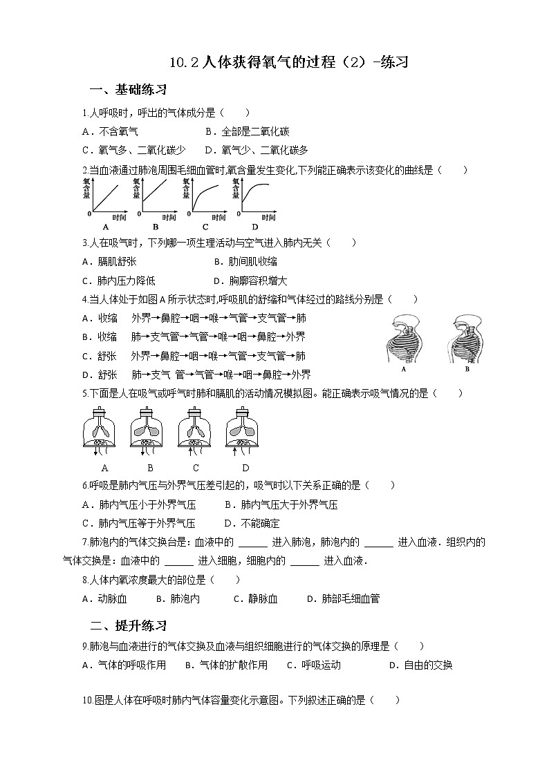 10.2人体获得氧气的过程（2）-练习第1页