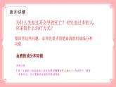 9.1血液（1）（课件+教案+练习+学案）