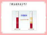 9.1血液（1）（课件+教案+练习+学案）