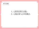 9.2血液循环（2）（课件+教案+练习+学案）