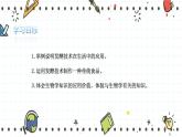 25.1发酵技术（课件+教学设计+练习+学案）