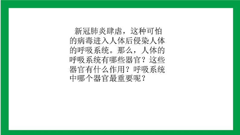 4.3.1 呼吸道对空气的处理 课件第2页
