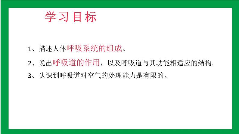 4.3.1 呼吸道对空气的处理 课件第3页