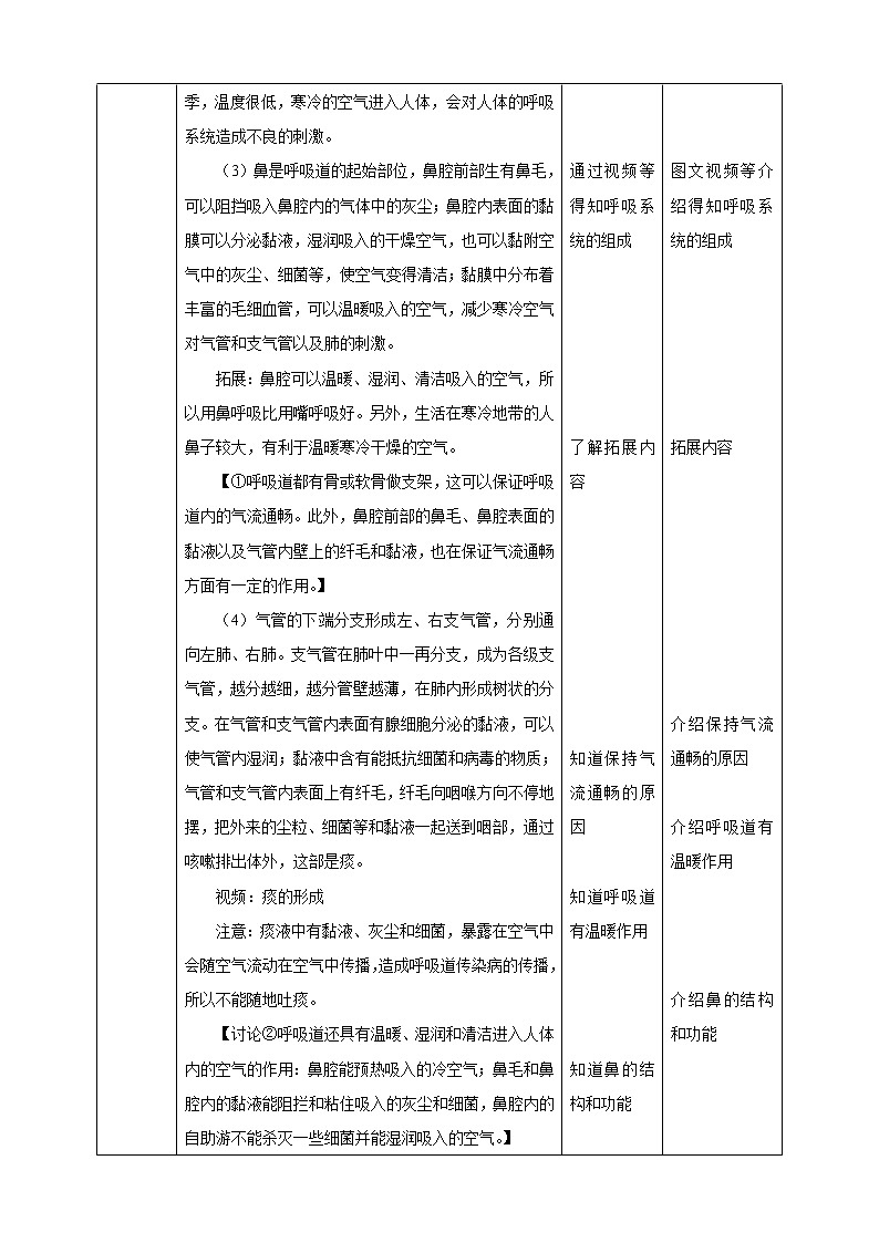 4.3.1 呼吸道对空气的处理 教案第2页