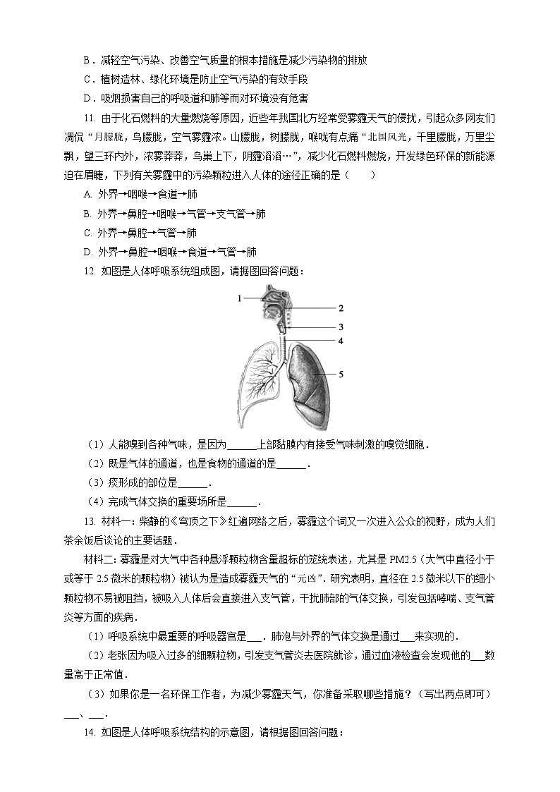 4.3.1 呼吸道对空气的处理 练习第2页