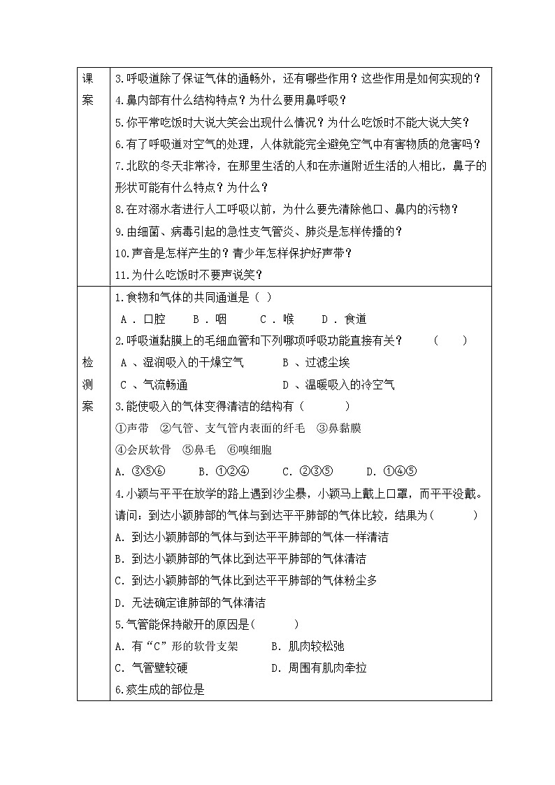 4.3.1 呼吸道对空气的处理 导学案第2页