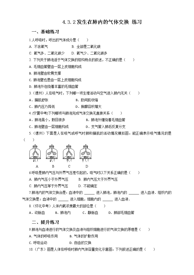 4.3.2发生在肺内的气体交换 练习第1页