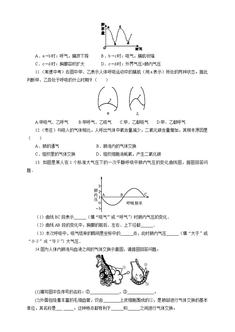 4.3.2发生在肺内的气体交换 练习第2页
