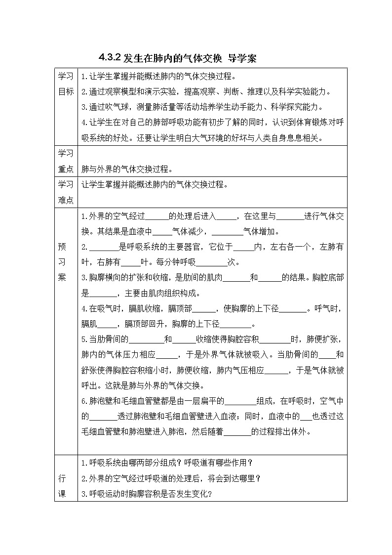 4.3.2发生在肺内的气体交换 导学案第1页