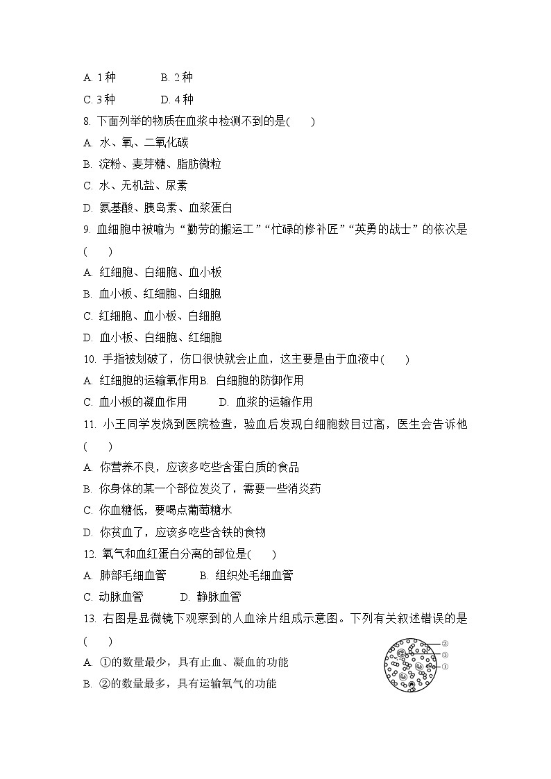 4.4.1流动的组织—---血液 练习第2页
